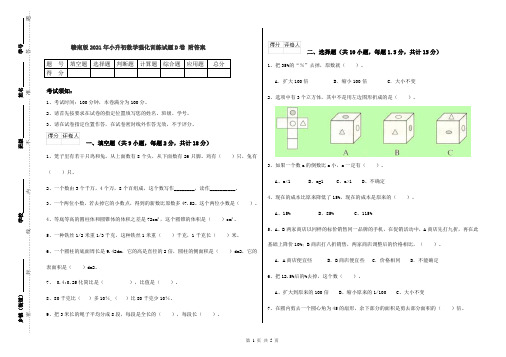 赣南版2021年小升初数学强化训练试题D卷 附答案