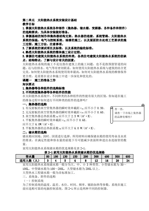 第二单元太阳能热水系统安装设计基础