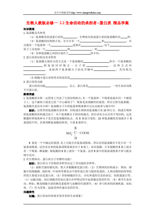 2011年高考生物生命活动的主要承担者—蛋白质教案