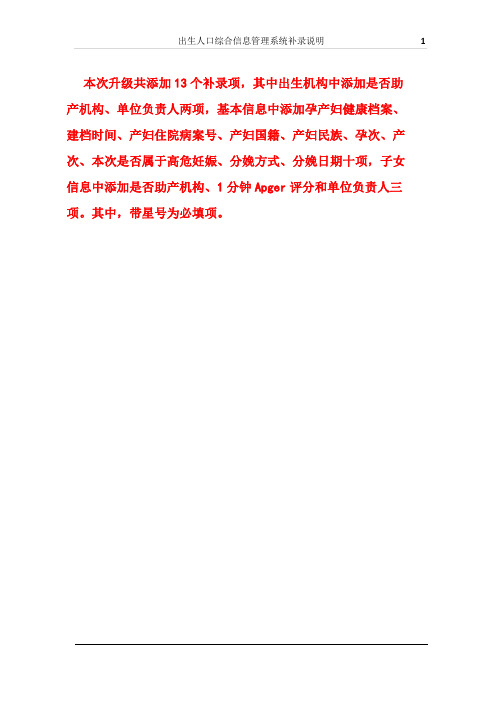 补录说明