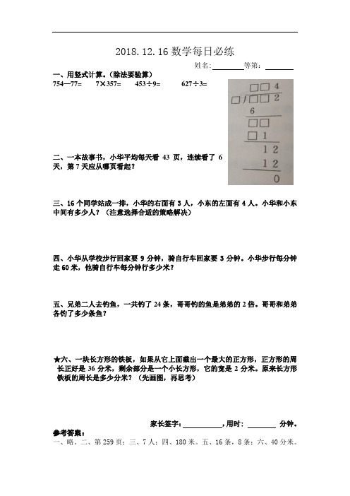 苏教版四年级数学12.16每日必练