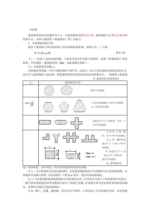 风荷载取值