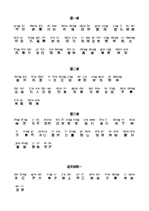 人教版小学三年级上册生字表带拼音