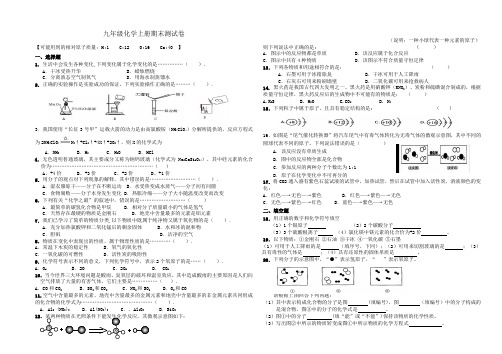 九年级化学上册期末试卷1