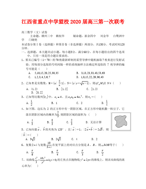 2020江西十校联考数学(文)试题及答案