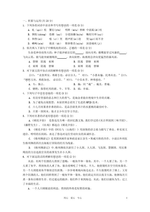 中考语文学业水平模拟测试题17