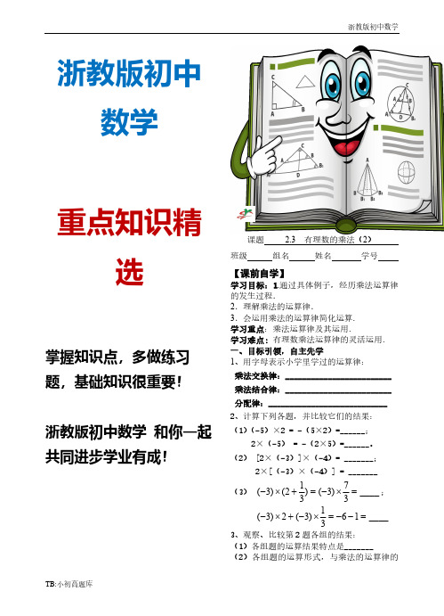 浙教版初中数学七年级上册导学案-2.3-有理数的乘法(2)