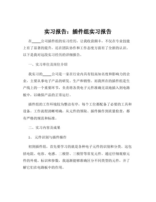 实习报告：插件组实习报告