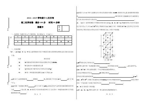 高二化学12月月考答题卡