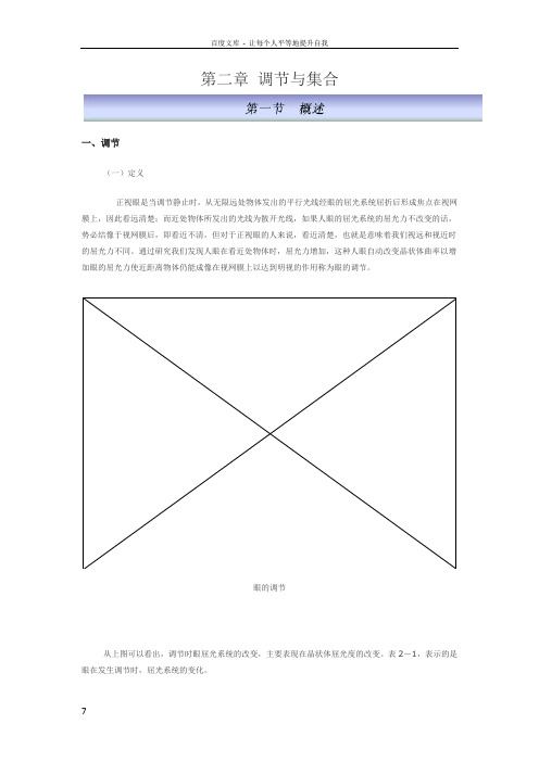 第二章调节与集合01