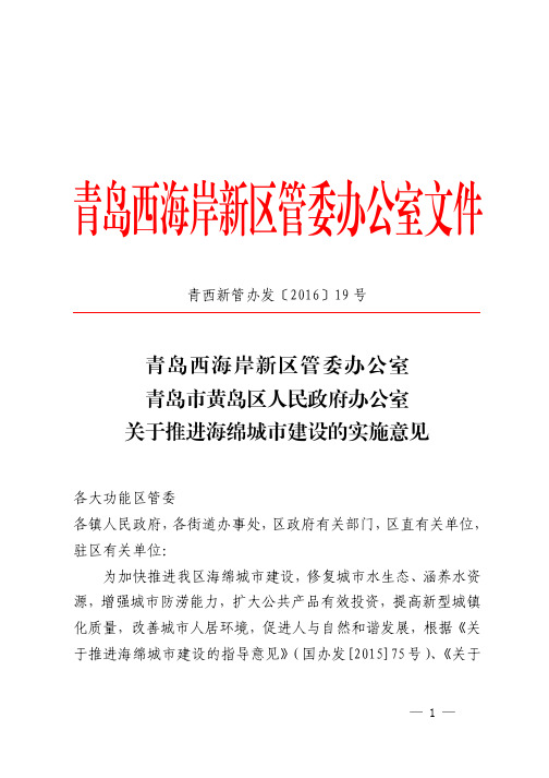 关于推进海绵城市建设的实施意见