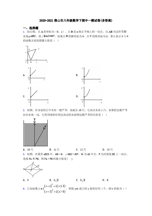 2020-2021佛山市八年级数学下期中一模试卷(含答案)