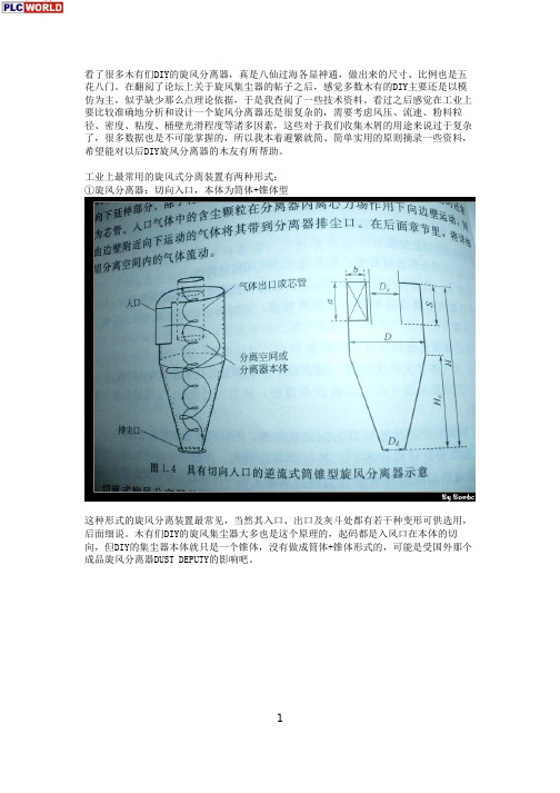 旋风集尘器分离器的原理及设计参数