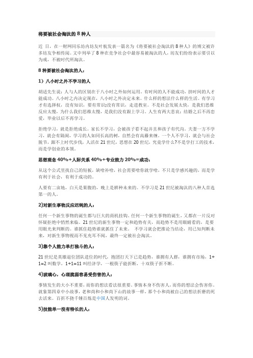 将要被社会淘汰的8种人