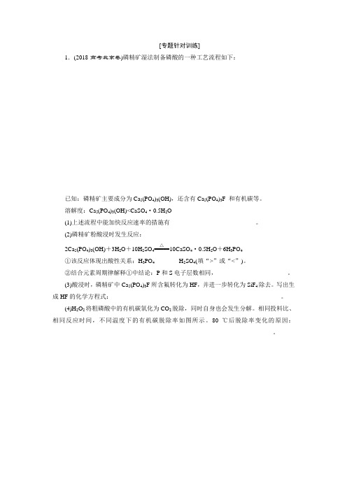 【最新推荐】2020高考化学新领航大三轮精练：题型二 化工工艺流程题专题针对训练 Word版含解析