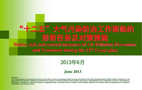 “十二五”大气污染防治重点任务Key task of Air pollution prevention