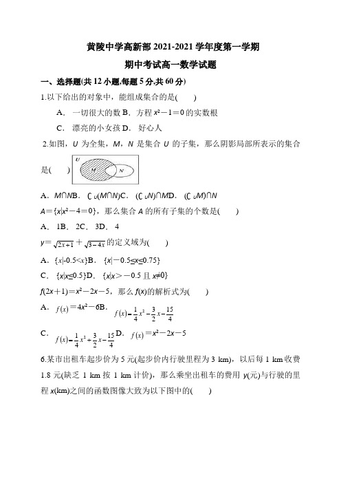 陕西省黄陵中学高一(高新部)上学期期中考试数学试题Word版含答案