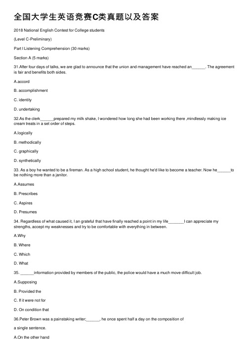 全国大学生英语竞赛C类真题以及答案