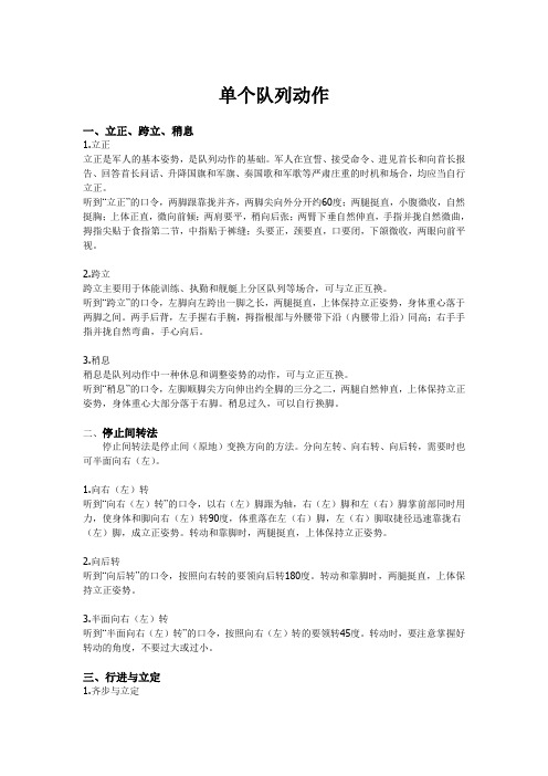 单个队列动作