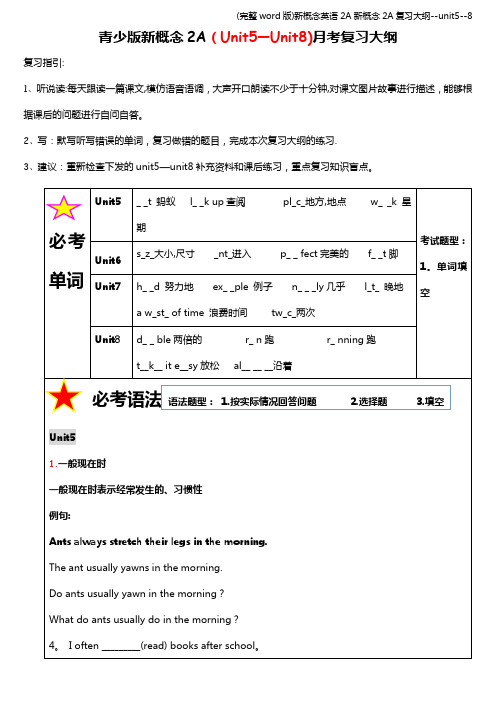 (完整word版)新概念英语2A新概念2A复习大纲--unit5--8