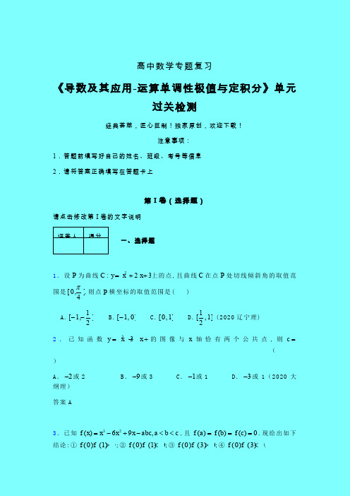 导数及其应用运算单调性极值与定积分课后限时作业(五)带答案新高考高中数学