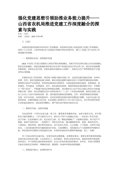 强化党建思想引领助推业务能力提升——山西省农机局推进党建工作