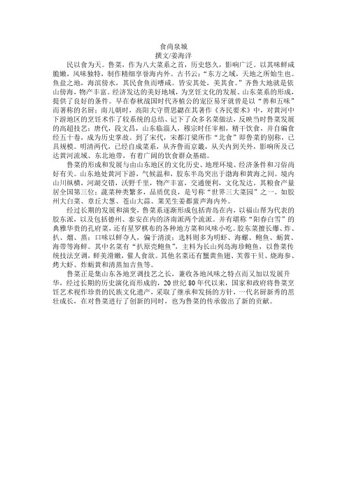 十艺济南·鲁菜(翻译)