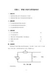 实验七  零输入响应与零状态响应