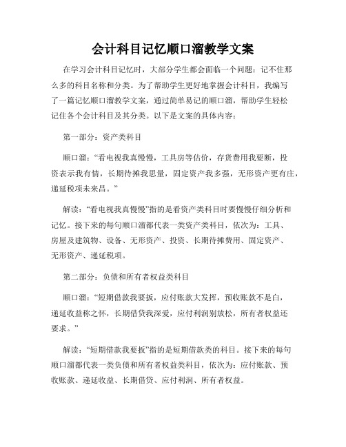 会计科目记忆顺口溜教学文案