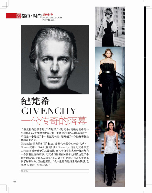 纪梵希GIVENCHY—一代传奇的落幕