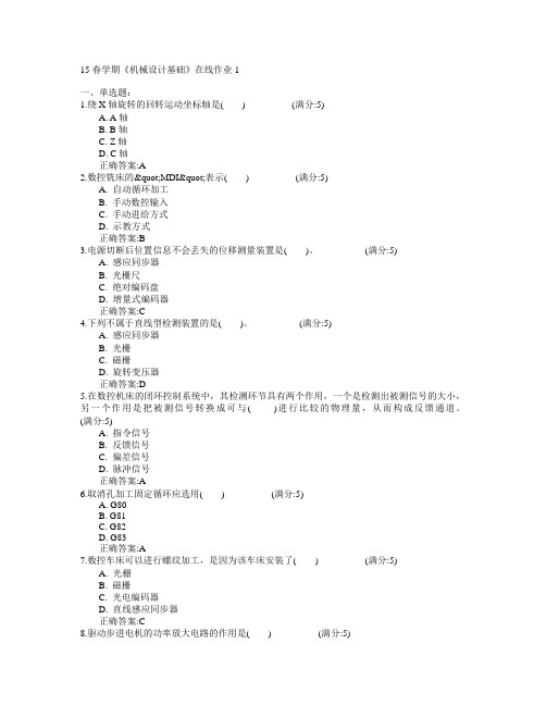 东北大学2015年春学期《机械设计基础》在线作业1满分答案