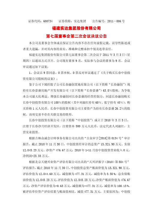 福建实达集团股份有限公司第七届董事会第二.pdf