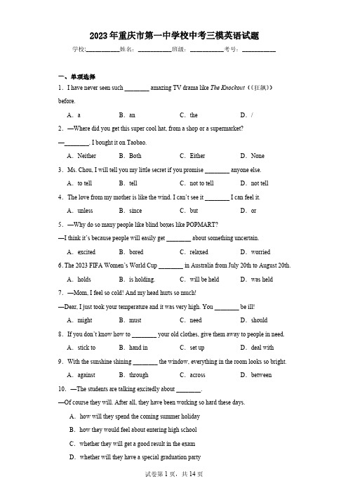 2023年重庆市第一中学校中考三模英语试题(含解析)
