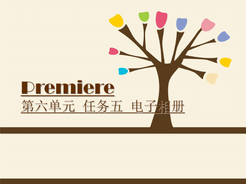 premiere电子相册1