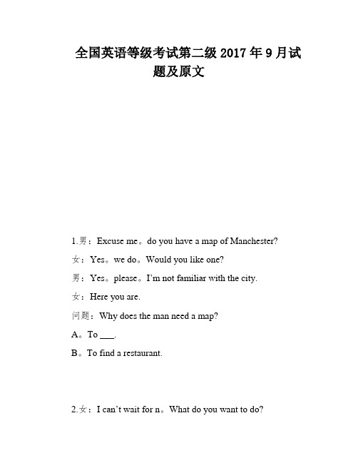 全国英语等级考试第二级2017年9月试题及原文