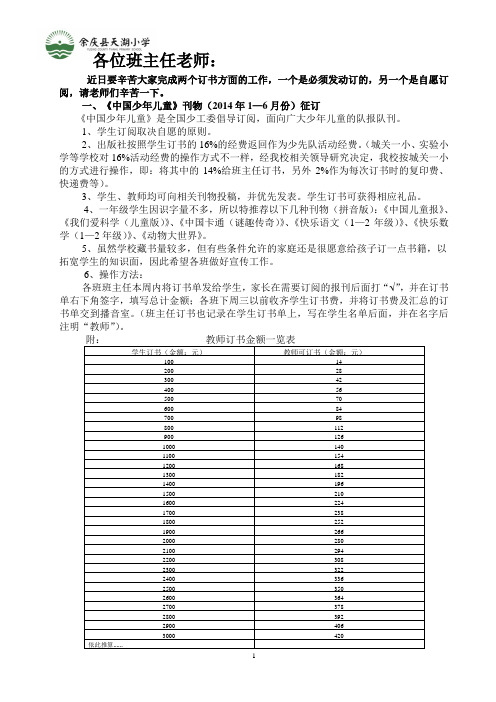 2014年1—6月份订书