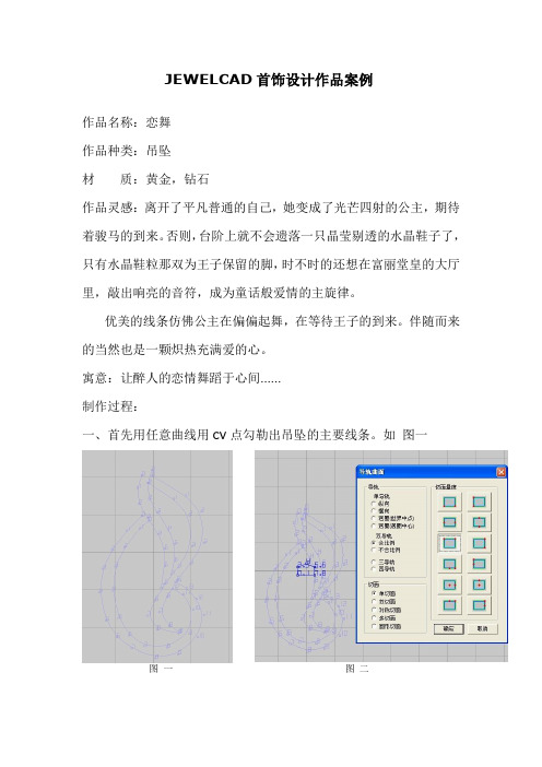 JEWELCAD首饰设计作品案例