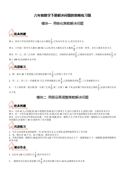 六年级数学下册《解决问题的策略》练习题