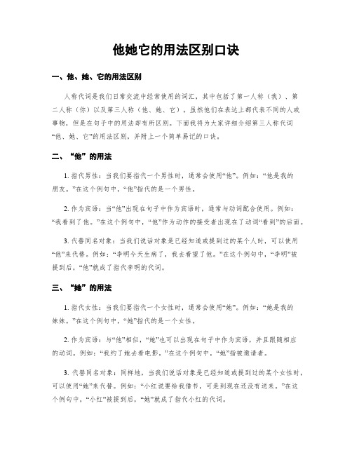 他她它的用法区别口诀