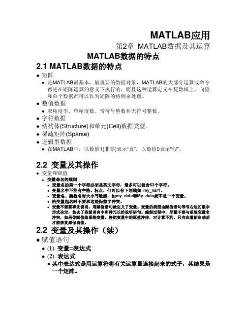 第2章 MATLAB数据及其运算