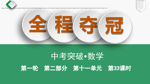 中考数学全程大一轮复习课件第11单元 第33课时 投影与视图