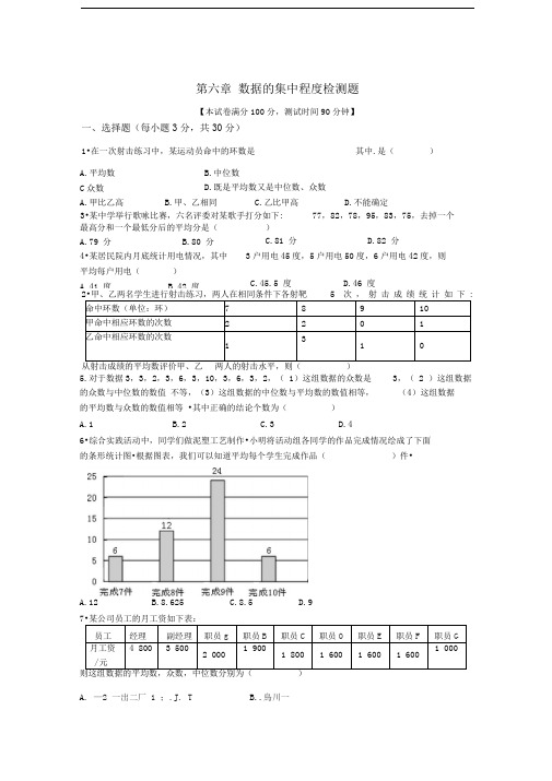 苏科版八年级上第六章数据的集中程度检测题含答案