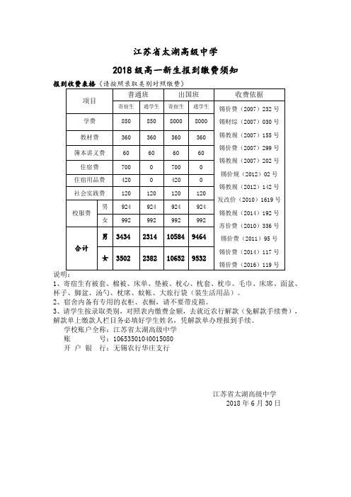 江苏太湖高级中学