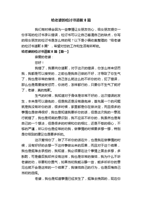 给老婆的检讨书道歉8篇