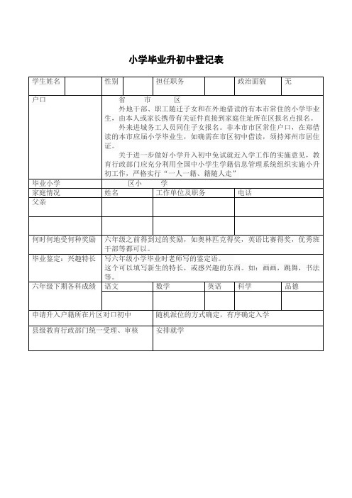 湛江市2022年小学毕业升初中登记表