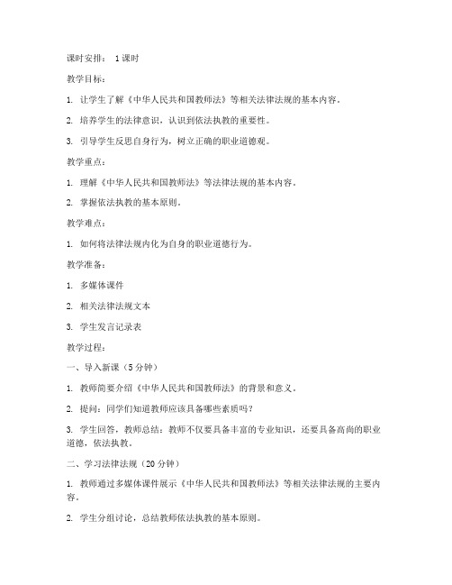 教师依法执教教案模板范文