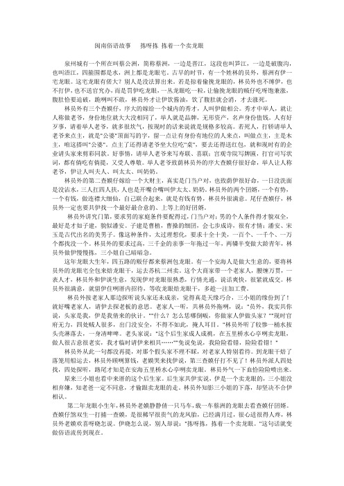 闽南俗语故事   拣呀拣 拣着一个卖龙眼