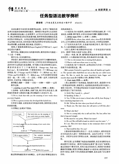 任务型语法教学例析