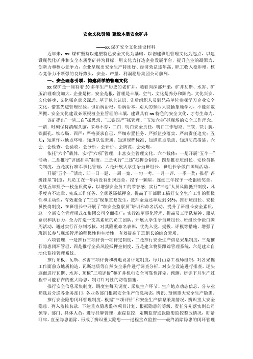 安全文化引领 建设本质安全矿井