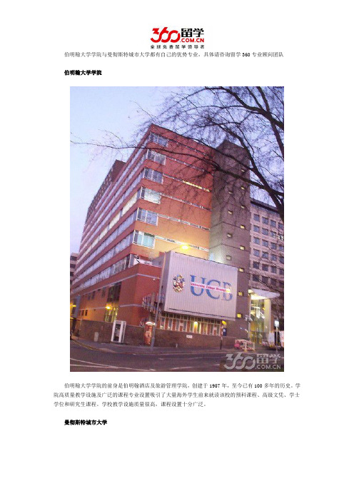 伯明翰大学学院与曼彻斯特城市大学哪个好